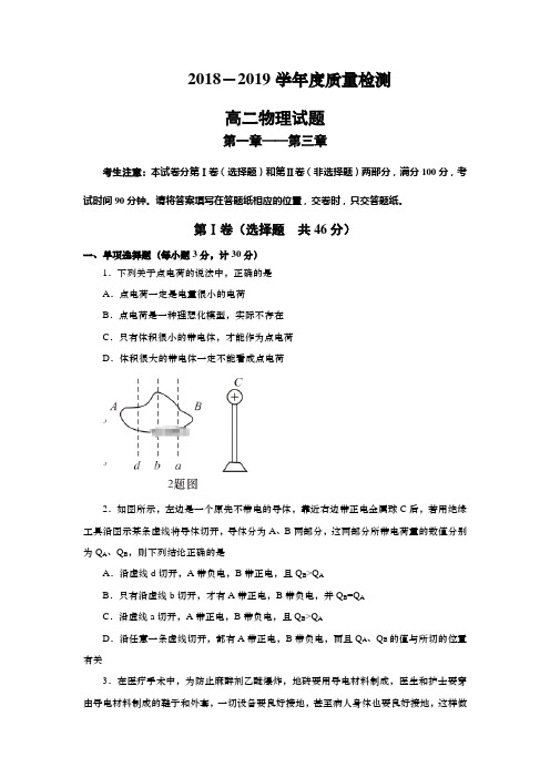 陕西省武功县长宁高级中学2018-2019学年高二上学期梯级强化训练月考(一)物理试题 Word版缺答案