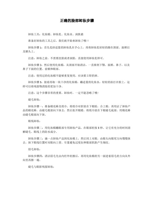 正确的脸部卸妆步骤