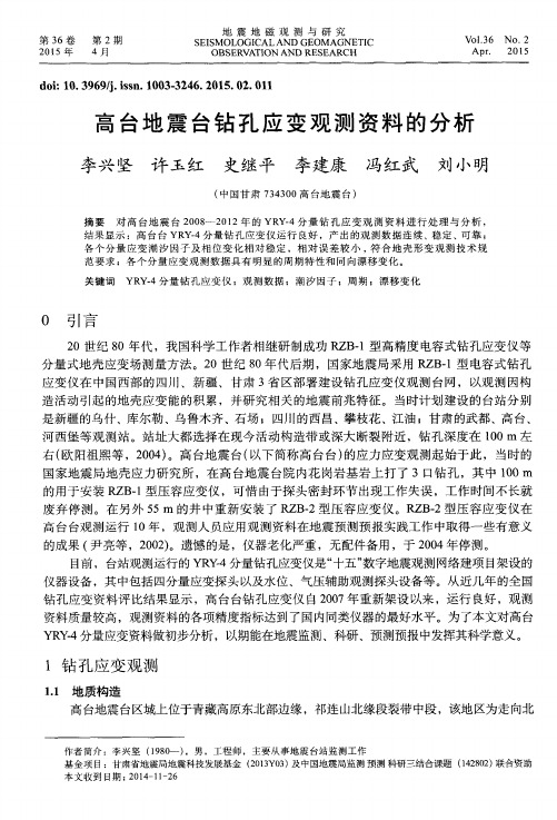 高台地震台钻孔应变观测资料的分析