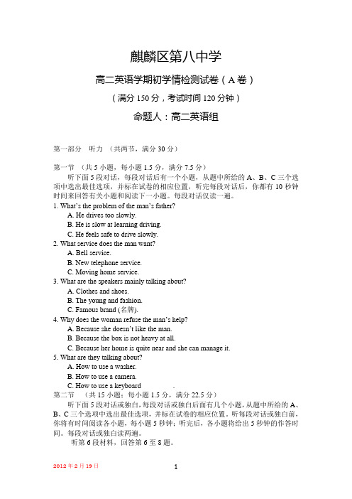 八中高二下学期考试试题