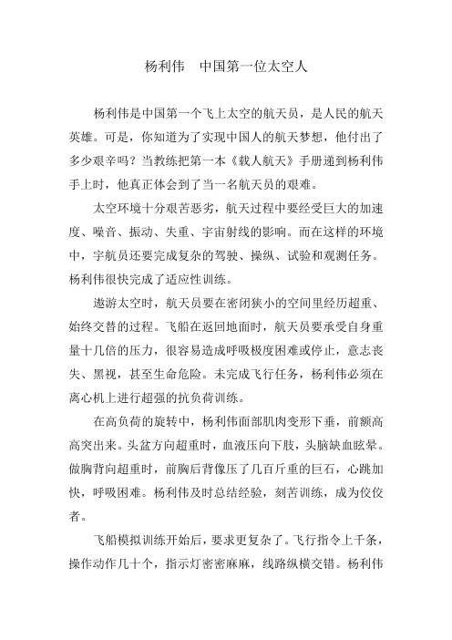 杨利伟  中国第一位太空人