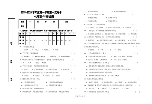 七年级生物上册第一次月考试题 答案