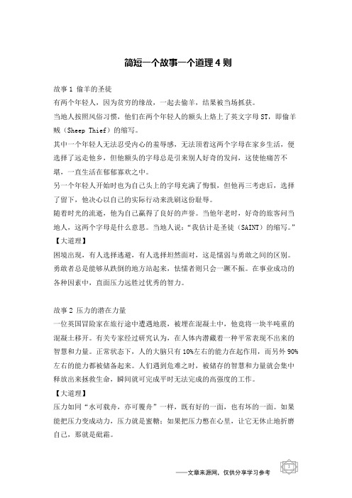 简短一个故事一个道理4则