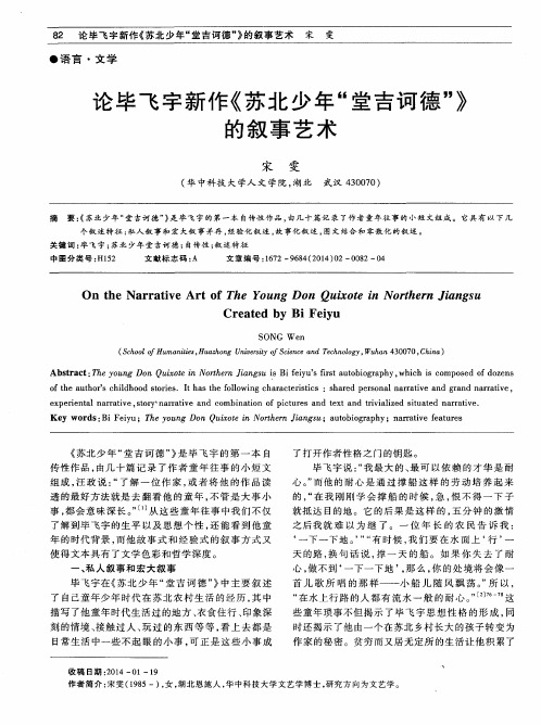 论毕飞字新作《苏北少年“堂吉诃德”》的叙事艺术