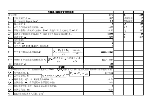 耳式支座校核