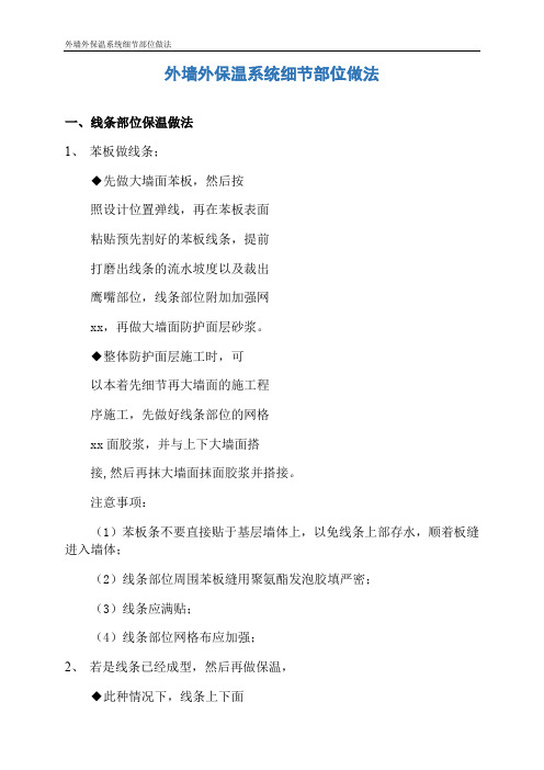外墙外保温系统细节部位做法