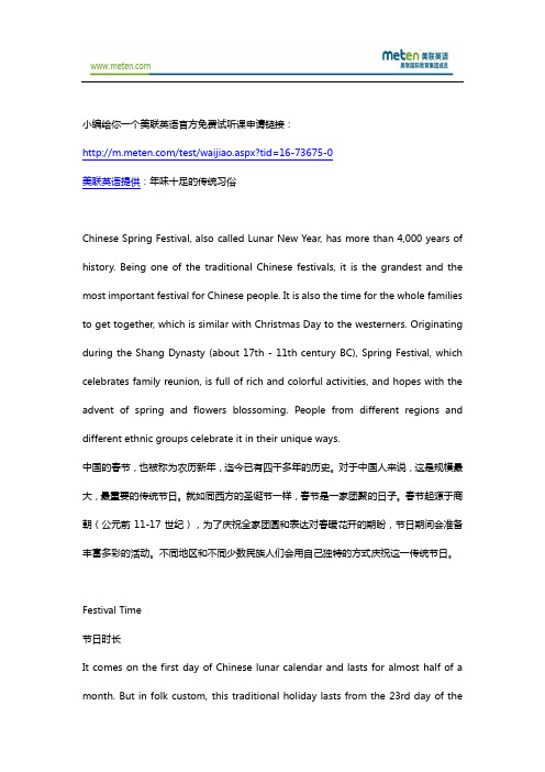 【美联英语】双语阅读：年味十足的传统习俗