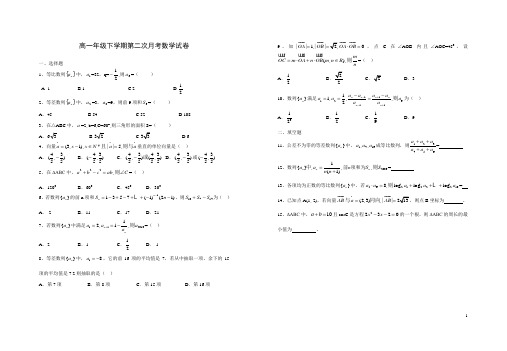江西省上高二中2011-2012学年高一下学期第二次月考 数学