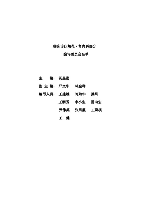 肾内科诊疗规范(最新版)