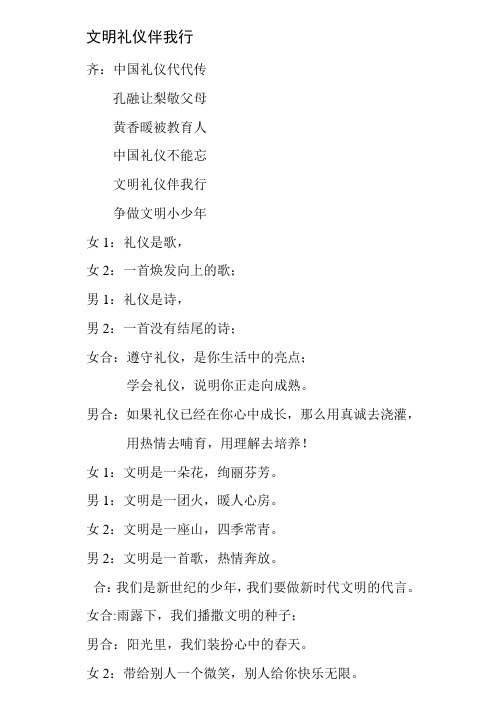 小学低年级诗歌朗诵-文明礼仪伴我行