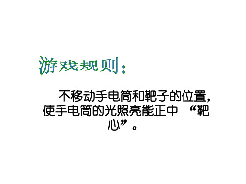 五年级上册科学课件-2.2照镜子｜苏教版(共19张PPT)