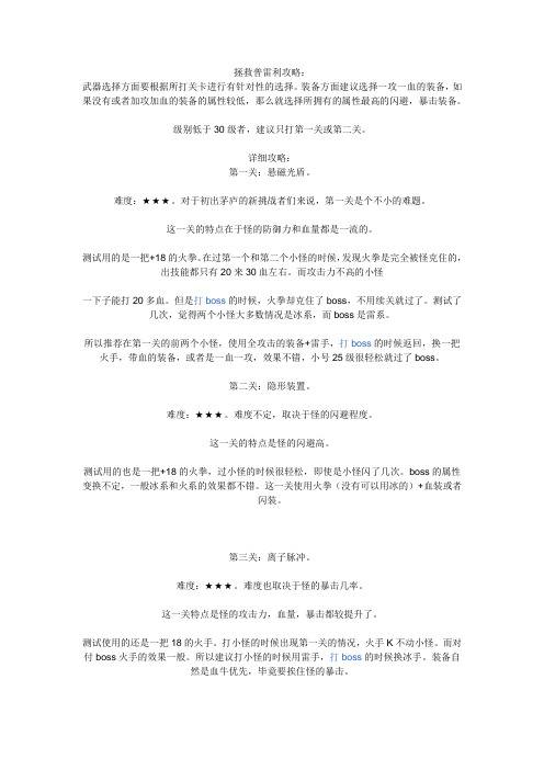 机器宝宝拯救普雷利《全攻略》
