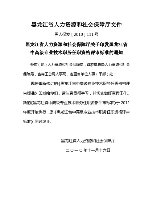 省教师2010年专业技术职务任职资格评审标准