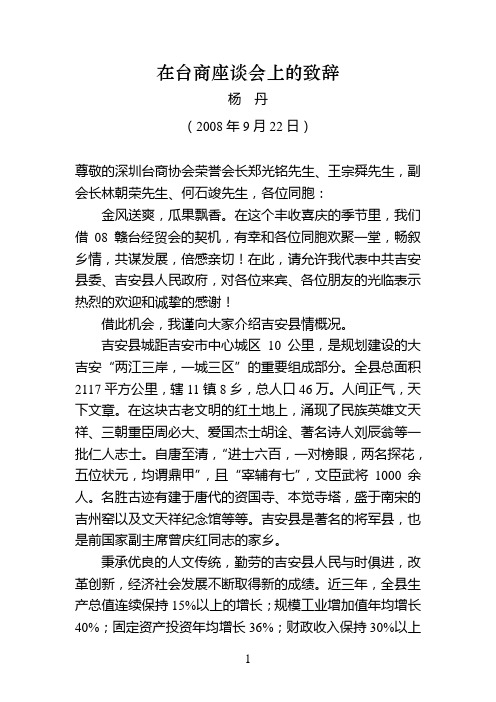 在台商座谈会上的致辞