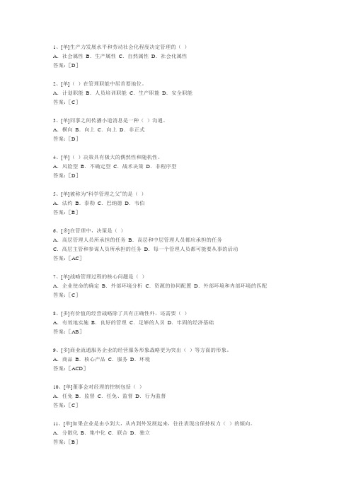 2008年经济师(中级)工商管理全真试题