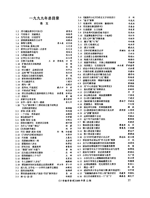 一九九九年总目录