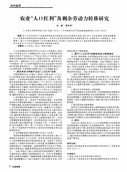 农业“人口红利”及剩余劳动力转移研究