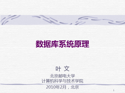 数据库系统原理(英文)-0--course introdu