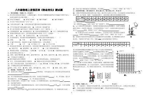 物态变化单元测试