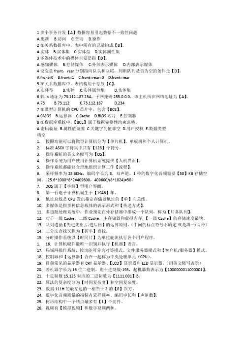 2020-2021大学一年级《大学计算机基础》个人整理大计题目及答案