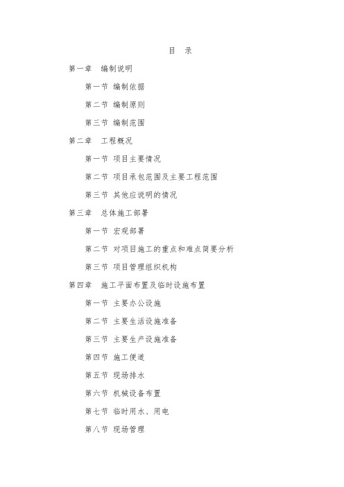 汽车站施工组织设计【模板范本】