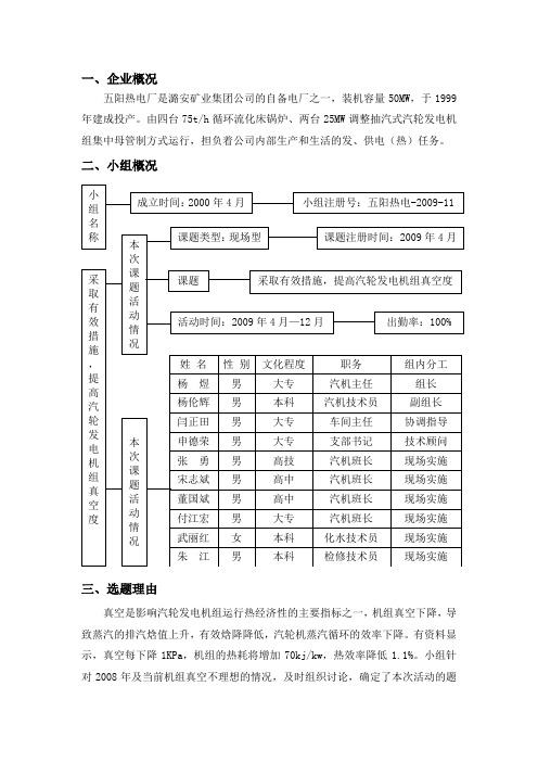 提高汽轮发电机组真空度的技术研究