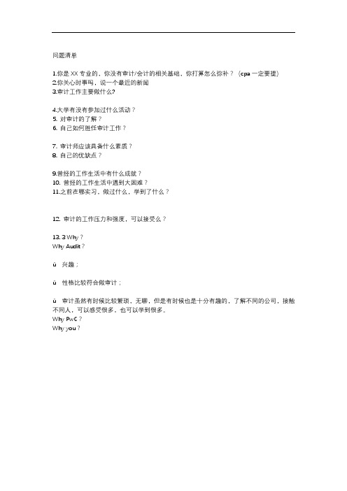 四大审计面试题