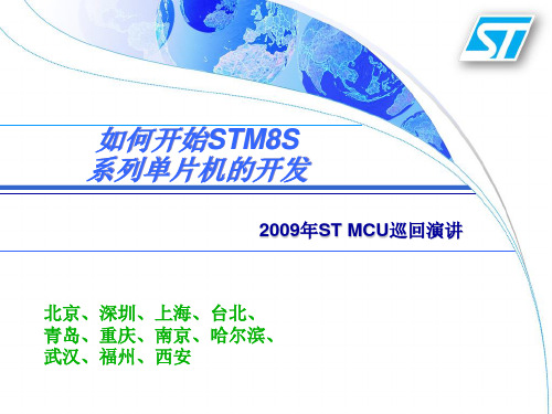 STM8S入门指引