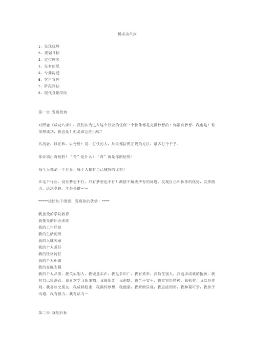 新成功八步