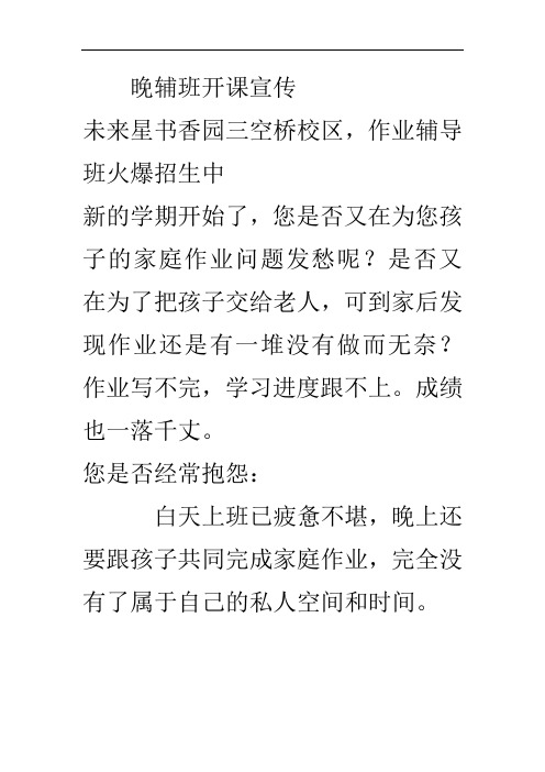 晚辅班开课宣传