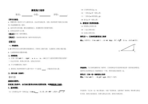 2020-2021学年九年级数学人教版下册：28.2.1解直角三角形学案