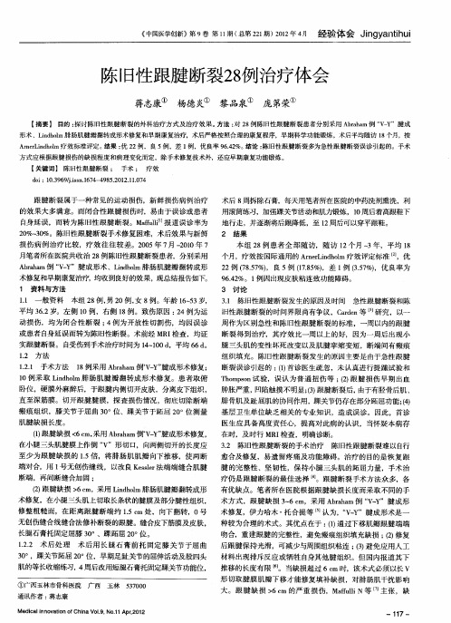 陈旧性跟腱断裂28例治疗体会