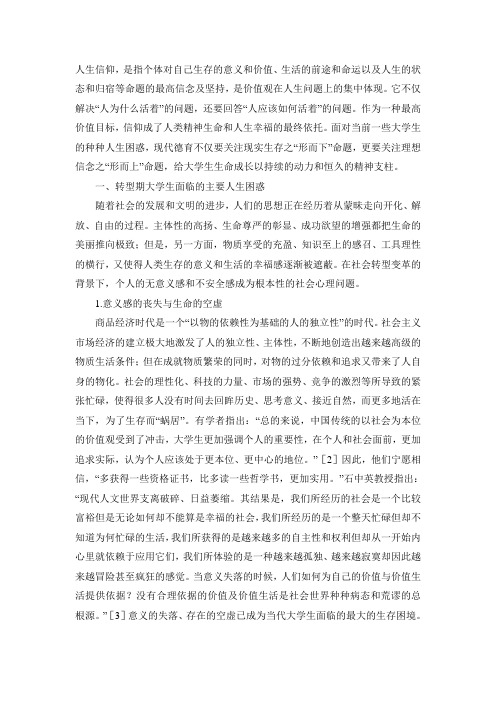 人生信仰