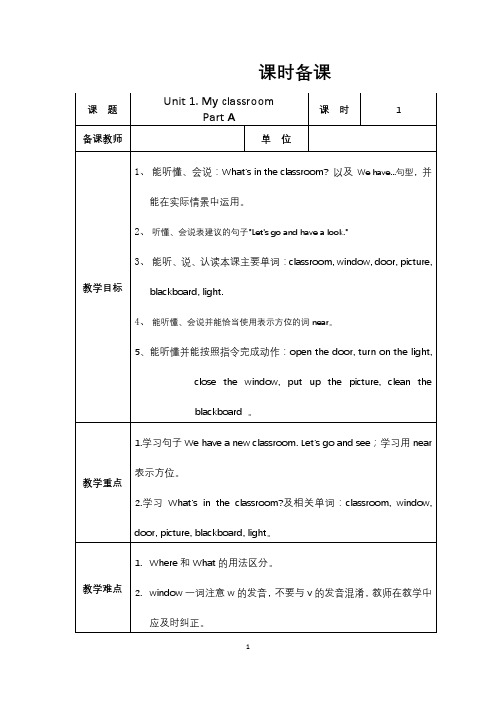 PEP小学英语新版四年级上册Unit 1教学设计