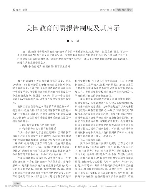 美国教育问责报告制度及其启示