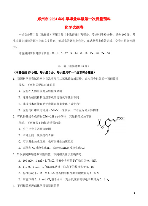 河南省郑州市2025届高三化学上学期第一次质量预测试题
