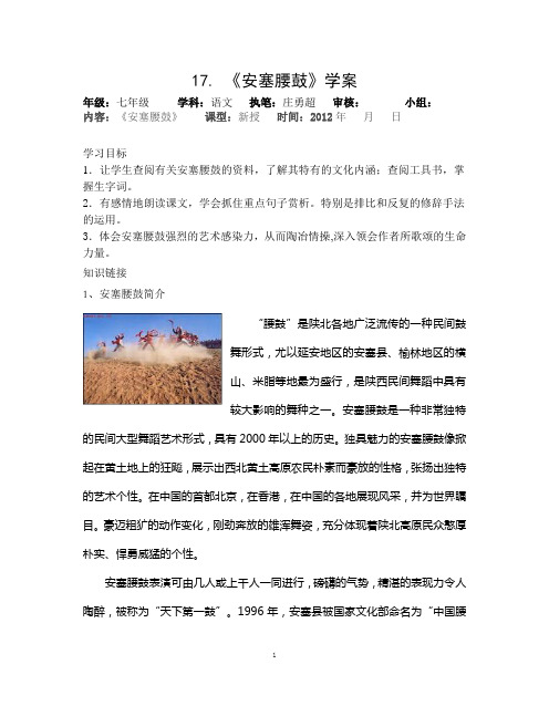 17、安塞腰鼓[1]