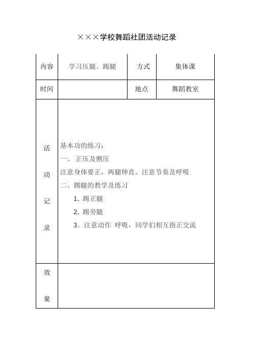 学校舞蹈社团活动记录