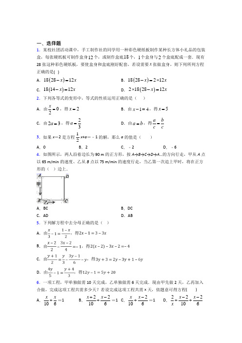 (常考题)人教版初中数学七年级数学上册第二单元《整式的加减》测试卷(包含答案解析)(5)