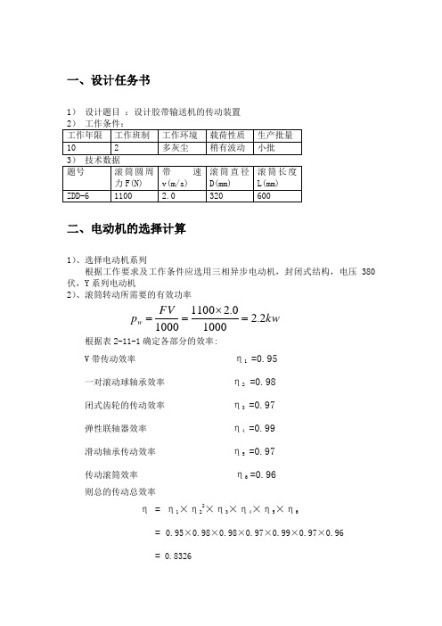 东北大学-机械课程设计ZDD(答辩高分通过)