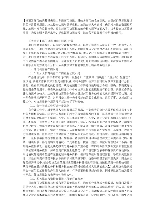 部门决算编制存在的问题及对策