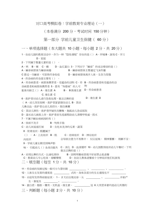 安徽对口高考学前教育专业理论综合试卷(一)