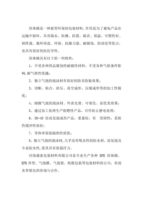 珍珠棉具有那些特性