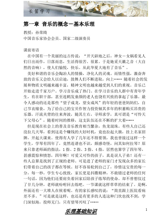 音乐基础知识