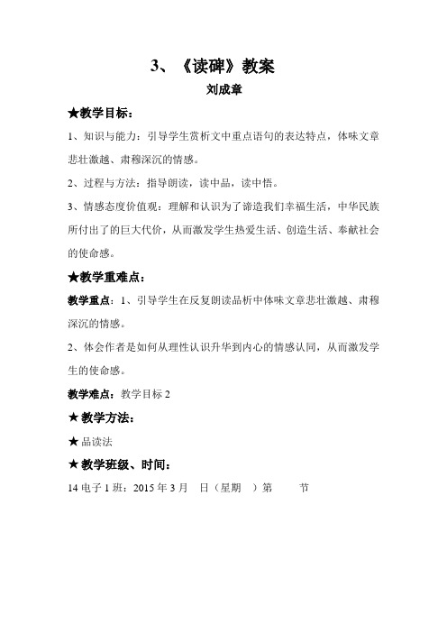 3.《读碑》教案