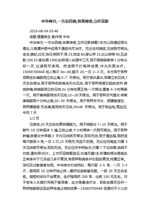 中华神方,一方治百病,效果神奇,立杆见影