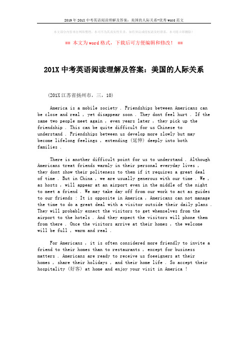 2019年201X中考英语阅读理解及答案：美国的人际关系-优秀word范文 (1页)