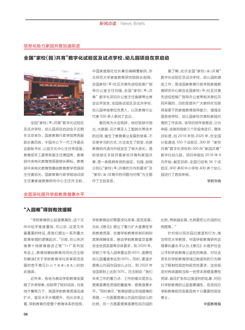 全国“家校(园)共育”数字化试验区及试点学校、幼儿园项目在京启动