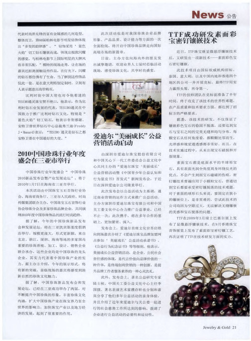 2010中国珍珠行业年度盛会在三亚市举行