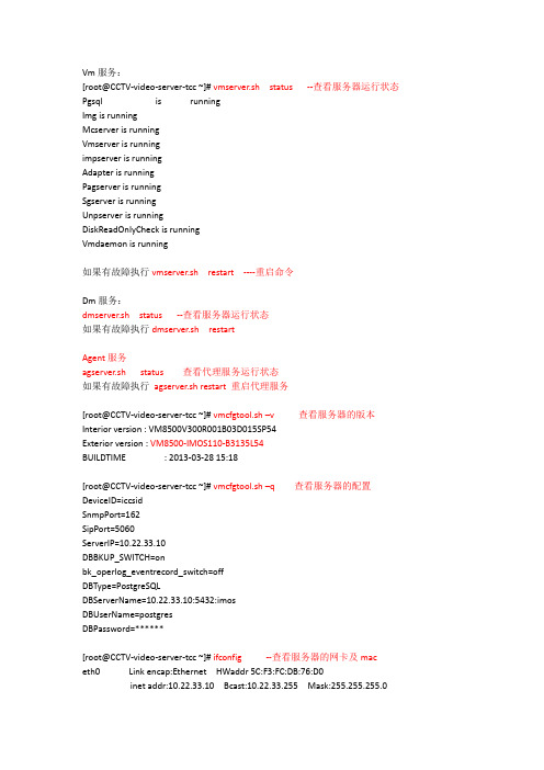 视频服务器基本指令集